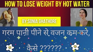 how to lose weight by hot water/गर्म पानी पीने के फायदे