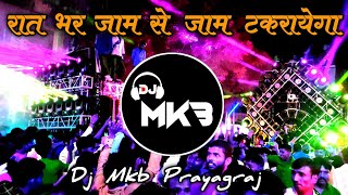 Raat Bhar Jam Se Jam Takrayega | New Hindi Song 2023 | Hindi Dj Song | Desi Mix | Dj Mkb Prayagraj.