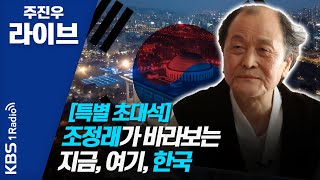 [주진우 라이브]  200521 2부 엑셀과 마술, 민경욱 앵커가 수습기자에게 한 말은?