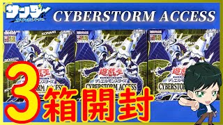 【#遊戯王】ミソ編！3箱開封！「CYBERSTORM ACCESS(サイバーストーム・アクセス)」(CYAC)【#開封】