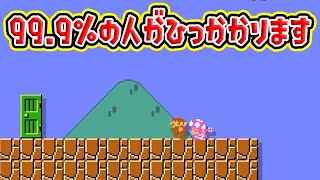 99.9％の人がひっかかるトリックプレー【マリオメーカー2】