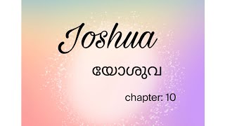 Malayalam Audio Bible Joshua:10 (യോശുവ:10)#bible #jesusisalive #powervision#biblereading#biblestudy