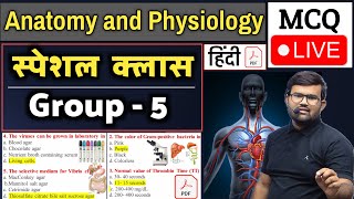 Anatomy and Physiology - महत्वपूर्ण MCQ | Group 5 | Group 5 Lab Technician | AIIMS | Paramedical