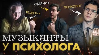 ШИЗАтакт к цифре 6 | МУЗЫКАНТЫ у ПСИХолога | ANGE