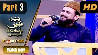 Piyara Nabi Piyara Deedar | Shab e Meraj Special - Part 3 | Express Tv | Amir Liaquat Hussain