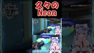 【VALORANT】久々にNeon使ってみた #vtuber #ヴァロラント #valorant #live2d #新人vtuber  #valorantclips #切り抜き