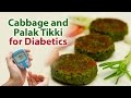 Cabbage and Palak Tikki | Diabetes Food | My Food Court Cabbage and Palak Tikki | Diabetes Food | My Food Court