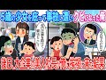 【2ch馴れ初め】少女を助け交通事故に遭いクビになった俺→後日、大企業の美人社長が俺に挨拶に来た結果【ゆっくり】