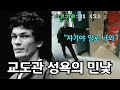 미남 흉악범과 사랑에 빠져 모텔로 직행한 여 교도관의 비참한 최후