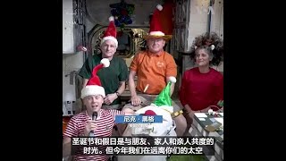 来自国际空间站的圣诞祝福