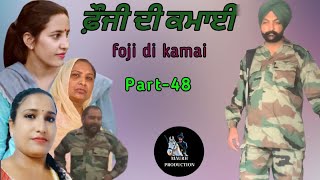 ਫੌਜੀ ਦੀ ਕਮਾਈ part-48 foji di kamai new punjabi video2024 Maurh production