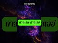 คิดว่ารู้แล้วว่าใครคิดค้นกล้องโทรทรรศน์ คิดใหม่ได้แล้ว 🤔