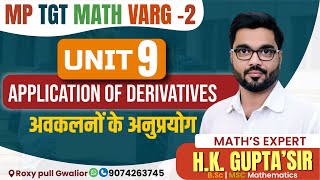 L-16 || unit - 9  || Application of derivatives  ||अवकलनों के अनुप्रयोग || #mptgt #tgtmathsclasses