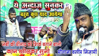 Maulana Waseem Nizami नबी के मीलाद को शिर्क बताने वाले कान खोलकर सुनो Waseem Nizami Gondavi