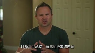 耶穌真的是歷史上存在的人物嗎？(Sean McDowell訪談)