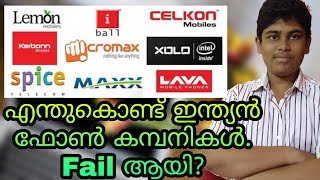 Why Indian Smartphone Brand Failed In India | എത്ര നല്ല ഫോണുകൾ!!