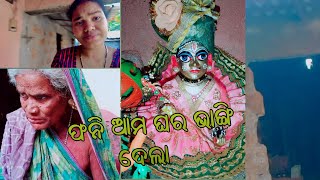 ଫନି ଆମ ଘର ଭାଙ୍ଗିଦେଲା ||cyclone Fani break my house||it's very bad