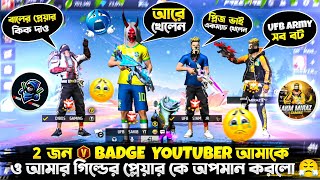 2 জন  V BADGE 😨 YOUTUBER 😱  আমাকে ও আমার গিল্ডের প্লেয়ার কে অপমান করে 😭 GROUP থেকে 😤 KICK দিলো 🤬🤬