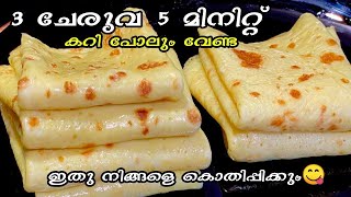 രാവിലെ ഇനി എന്തെളുപ്പം😋 easy breakfast recipe