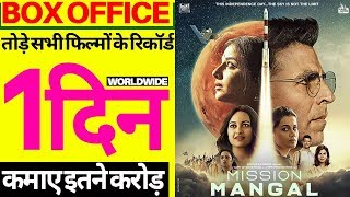 Mission Mangal Box Office Collection Day 1, Akshay Kumar | Total Collection, Advance Booking Income