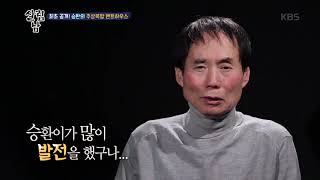 살림하는 남자들2 - 최초 공개! 승환의 주상복합 펜트하우스.20190227