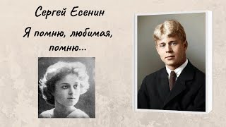 Сергей Есенин \