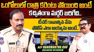 ACP Hanumantha Rao Exclusive Interview | Crime Diaries | Journalist Muralidhar | @idreamlegal