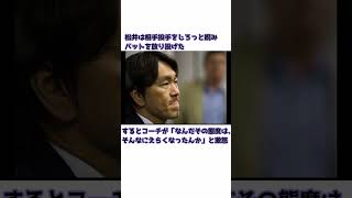 「もう一つの敬遠事件」松井秀喜 #プロ野球 #敬遠 #巨人 #松井秀喜