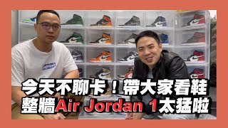 限量+難找的鞋都在這！Air Jordan 1他有超多！來去台中Goda找Jabbar聊鞋子！｜球員卡｜NBA｜籃球｜球鞋｜AJ1｜Kobe 6 Protro