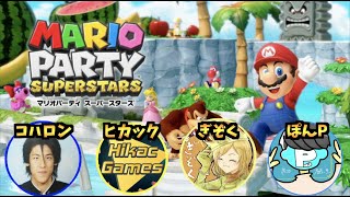 【開宴】ヒカック・ぎぞくとマリパ新作で暴れます【マリオパーティースーパースターズ】