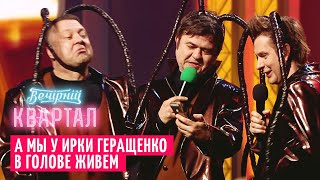 Тараканы в столовой Верховной Рады | Шоу Вечерний Квартал 2020