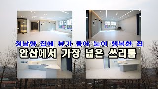 안산빌라 고수는 인기 많은 집을 알아본다 본오동신축빌라매매