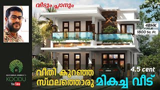 വീതി കുറഞ്ഞ നാലര സെന്റിലൊരു മികച്ച വീട് / 4BHK