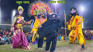 প্রথম নতুন পালা এই আসরে-ওস্তাদ তপন কুমার মাহাত | Cho Nach | Tapan Kumar Mahato Chhau Nach | ছৌ নৃত্য