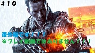 【BF4 実況】#10  ヒサトラの実況(チャーリー先輩のお悩み相談②)