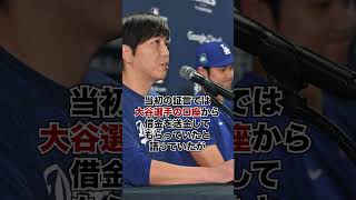 【速報】水原一平通訳が電撃解雇！？その理由とは！？違法賭博ギャンブルに依存してしまい...6億円超の借金も...【ドジャース】