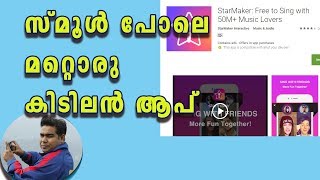 Starmaker App Review in Malayalam #starmaker