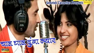 Chal Ghal Du || Annu Kadyan , Ramkesh Jeevenpurwala || Haryanvi Songs