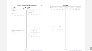 [2025학년도 6월 평가원] 고3 수학 공통 + 미적분 해설