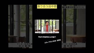 食事について三笘薫に張り合う田中碧(字幕訂正版)