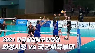 2021 한국실업배구연맹전 남자부 결승 LIVE