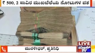 IT Department Seizes Rs.500 \u0026 Rs.2000 Notes Worth Over 4 Crores In Bellary \u0026 Bengaluru