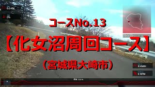 サイクリング動画【化女沼周回コース（宮城県大崎市）】～「時計回り」～