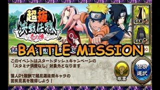 TEAM 7 BATTLE MISSION |NARUTO SHINOBI COLLECTION