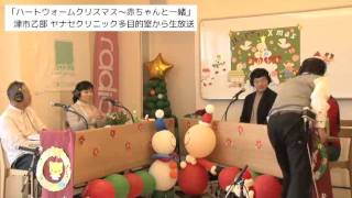 ハートウォームクリスマス2011・Ust録画