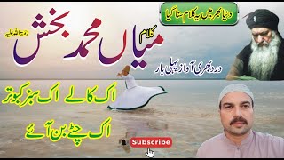 Mian Muhammad Bakhsh Kalam Punjabi | Saif ul Malook Eng Urdu Lyrics| New Punjabi Kalam 2022 Poetry