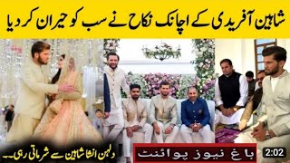 Ansha Afridi| Shaheen Afridi and Ansha Afridi | Shaheen Afridi Wedding