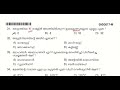 ldc 2024 u0026 lgs 2024 previous question paper q1 kerala psc ആവർത്തിക്കുന്ന ചോദ്യങ്ങൾ