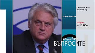 България като заложник на Борисов - във \