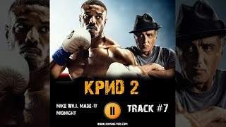 Фильм КРИД 2 музыка OST #7 Mike WiLL Made It Midnight Creed II 2018